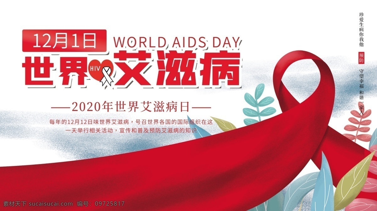 世界 艾滋病 日 2020年 世界艾滋病日 艾滋病海报 艾滋病宣传 艾滋病展板 艾滋病广告 艾滋病标语 艾滋病口号 艾滋病策划 艾滋病日 艾滋病日海报 艾滋病日宣传 艾滋病日展板 艾滋病日广告 艾滋病日标语 艾滋病日口号 艾滋病宣传栏 艾滋病知识 手拉手人群 携手防疫抗艾 共担健康责任 宣传栏 预防艾滋