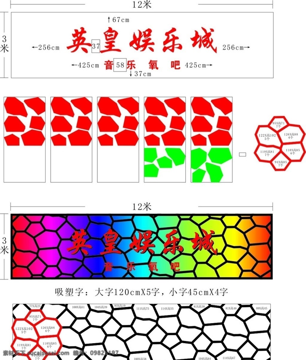 店招 不规则图像 不规则造型 娱乐城店招 矢量