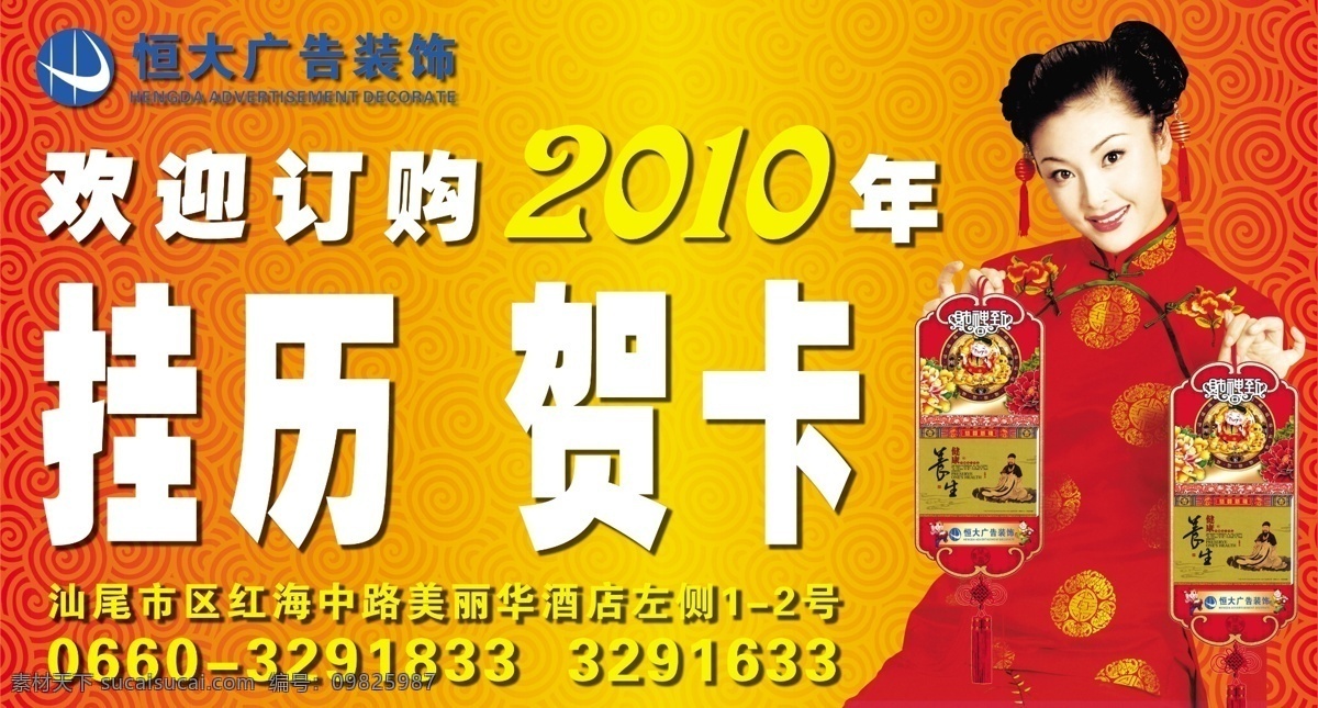 2010年 挂历 广告牌 广告设计模板 国内广告设计 贺卡 恒大 挂历广告设计 海报 美女 靓女 台历 恒大广告装饰 源文件 其他海报设计
