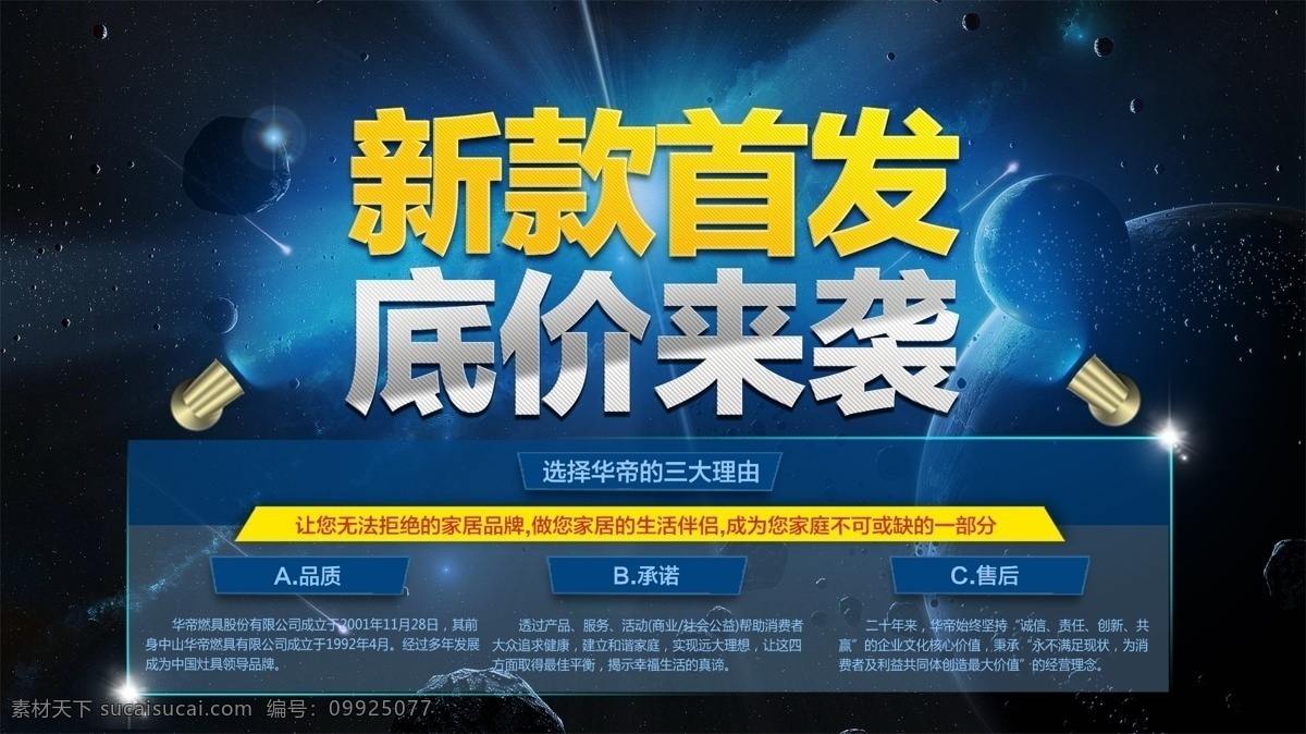 促销 大气 灯光 低价来袭 底价 其他模板 淘宝 网页模板 新款 首发 模板下载 新款首发 宇宙 星空 源文件 销售 淘宝素材 节日活动促销