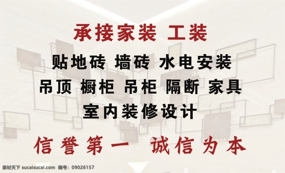 装修名片正反 装修 家装装饰 装潢 装修名片 名片卡片