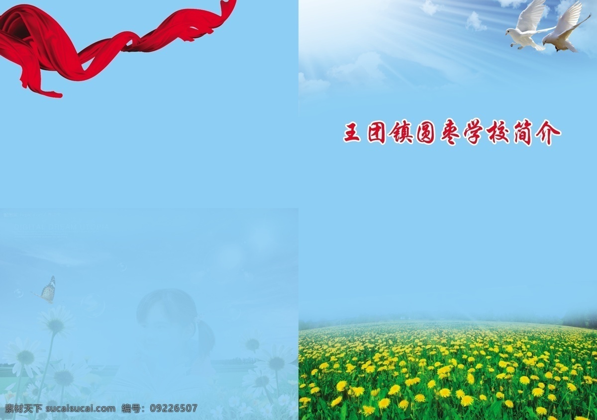 画册 封面 白云 彩带 广告设计模板 和平鸽 画册封面 画册设计 蓝天 绿地 小学生等 源文件 其他画册封面