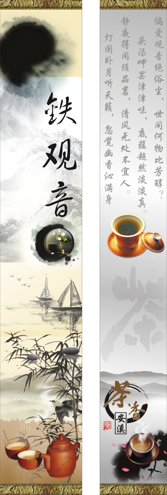 安溪 铁观音 茶 茶具 古典 铁观音茶 原创设计 原创海报