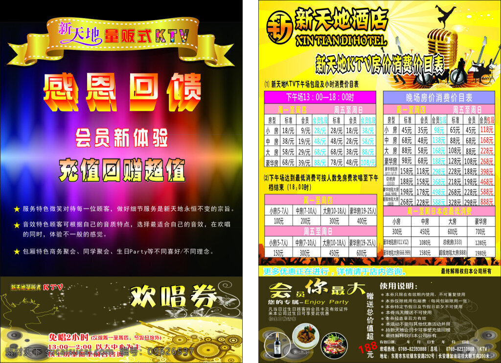 新天地 ktv 展架 黑色