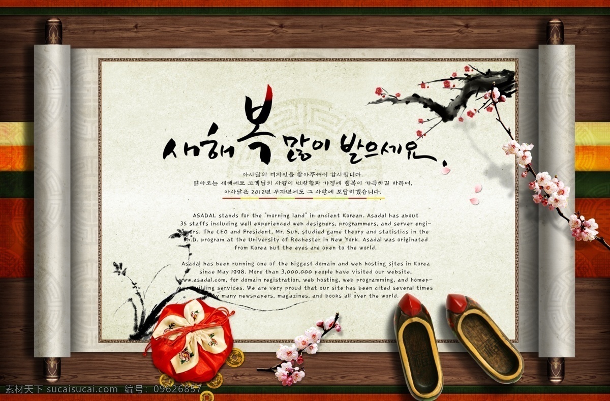 传统韩国风 韩国风 传统 韩国 民族风情 文化 玫瑰花 鲜花 花瓣 花朵 腊梅 香包 古典建筑 广告设计模板 psd素材 白色