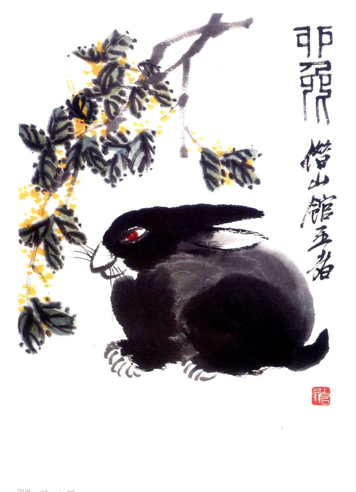 齐白石 十二生肖 卯兔 国画 兔 绘画书法 文化艺术