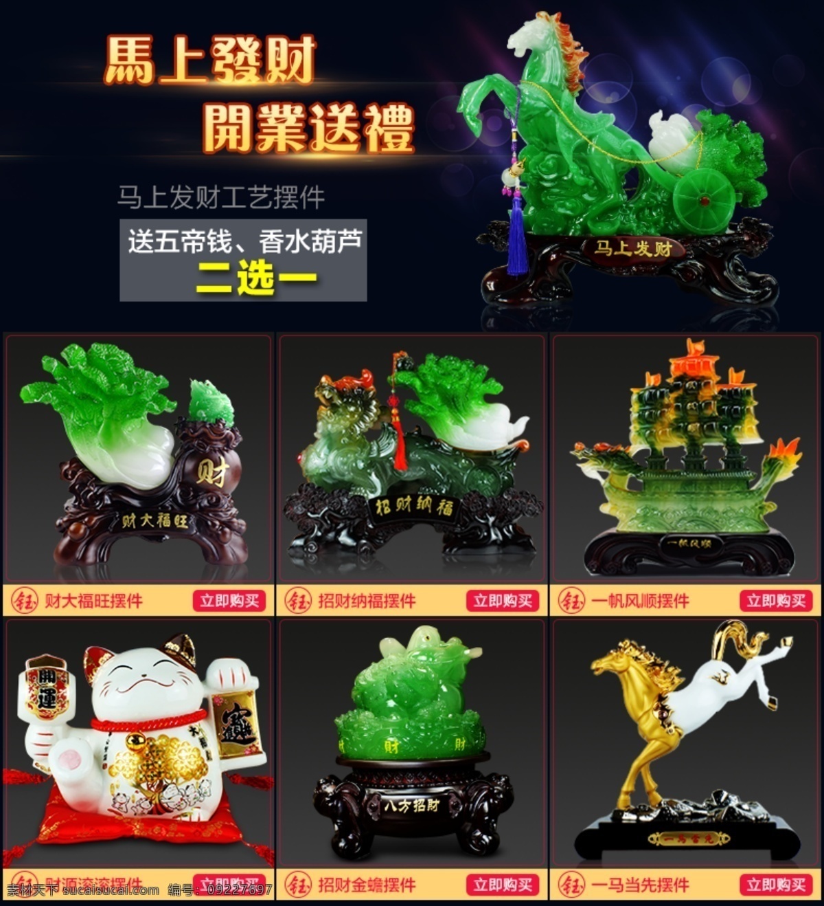 关联销售 摆件关联销售 详情关联销售 摆件 马上 发财 关联 黑色