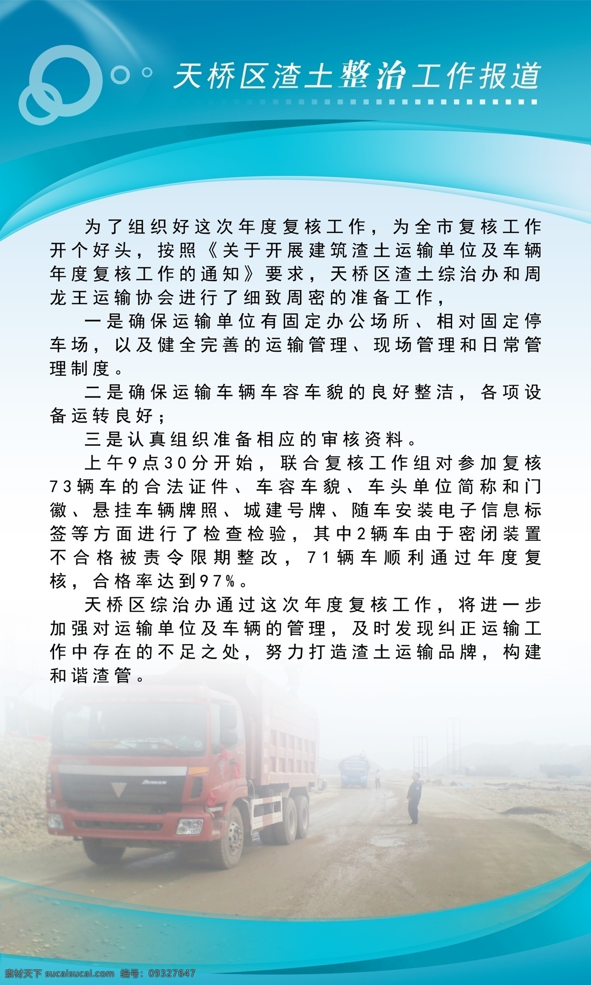 渣土整治工作 施工 建筑 浅蓝色底图 ps 分层 改造 小区建设 项目 工程施工