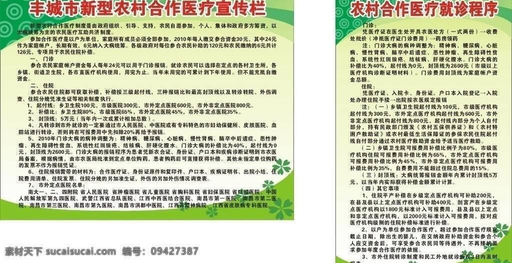 医院 农村 医保 科室牌 矢量设计 医院医疗 制度牌 医院农村医保 矢量 psd源文件