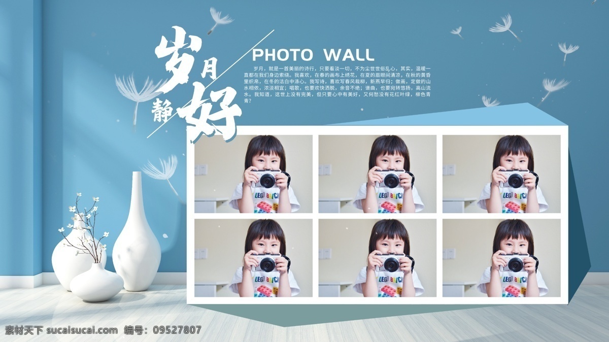 蓝色 简约 照片 墙 模板 照片墙 岁月静好 相册内页 儿童摄影 个人写真 全家福 相册模板