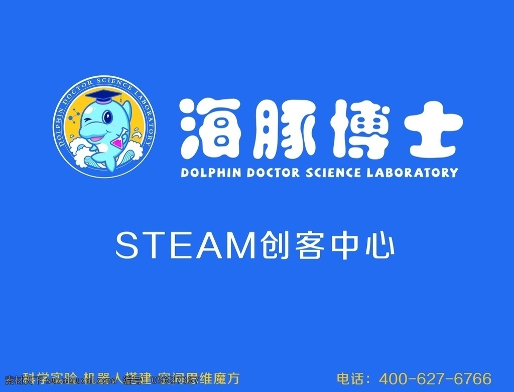 海豚博士图片 海豚博士 logo 科学实验室 幼儿 创客中心