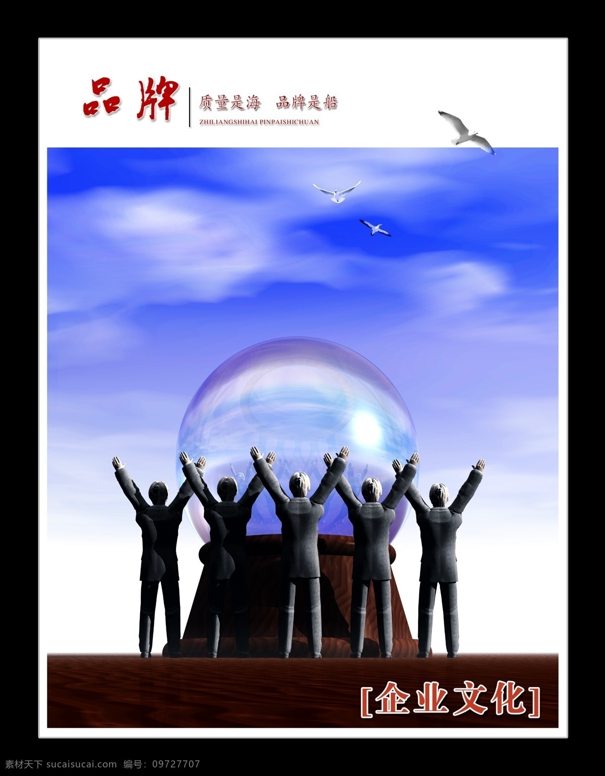 背景 成功 成就 创意广告 队伍 个人 工作态度 公司理念 公司文化 企业 文化 模板下载 企业文化 企业展板 企业理念 企业宣传 企业画册 企业形象 企业标语 企业精神 企业荣誉 企业网站 企业简介 企业口号 企业广告 企业管理 激情 积极 合作 团队合作 团队 团队精神 商务 商业 社交 品牌 品牌文化 品牌设计 品牌海报 理念 展板模板 广告设计模板 宣传海报 宣传单 彩页 dm