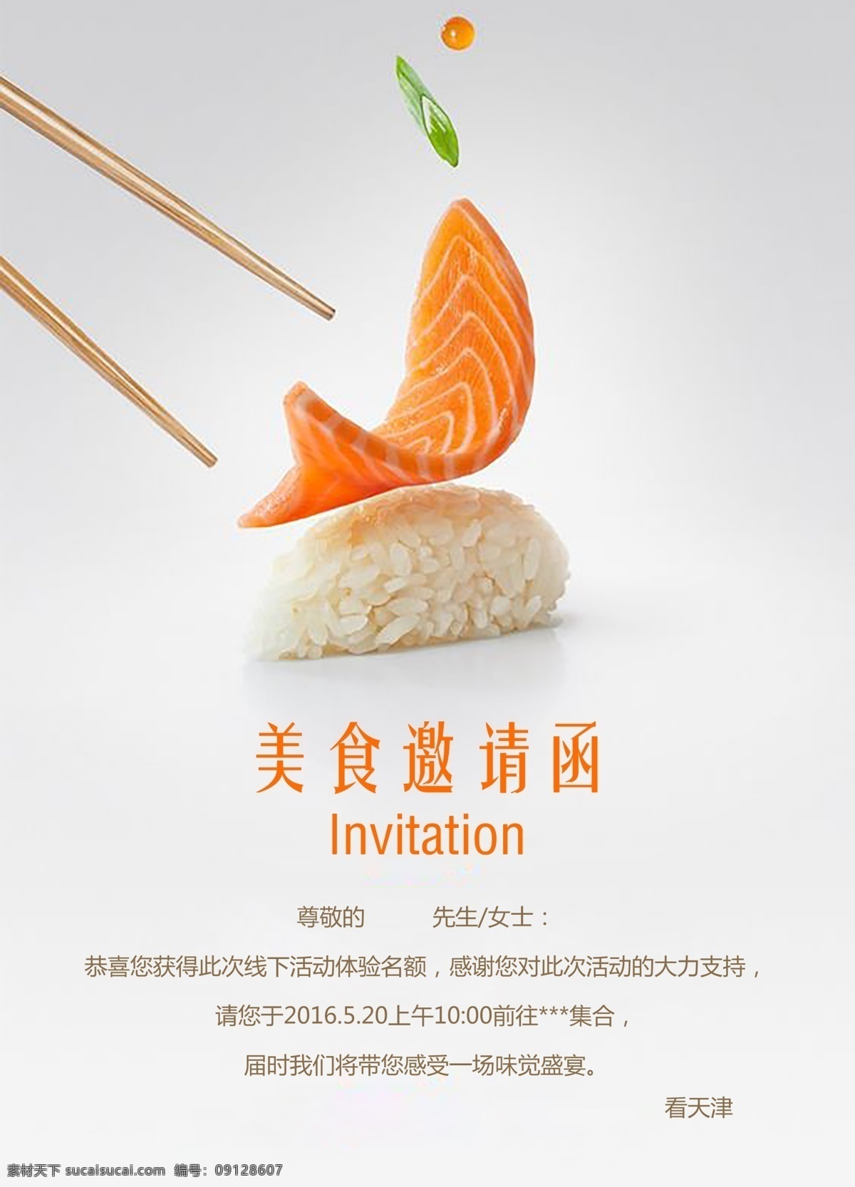 美食邀请函 美食 邀请函 invitation 寿司 白色