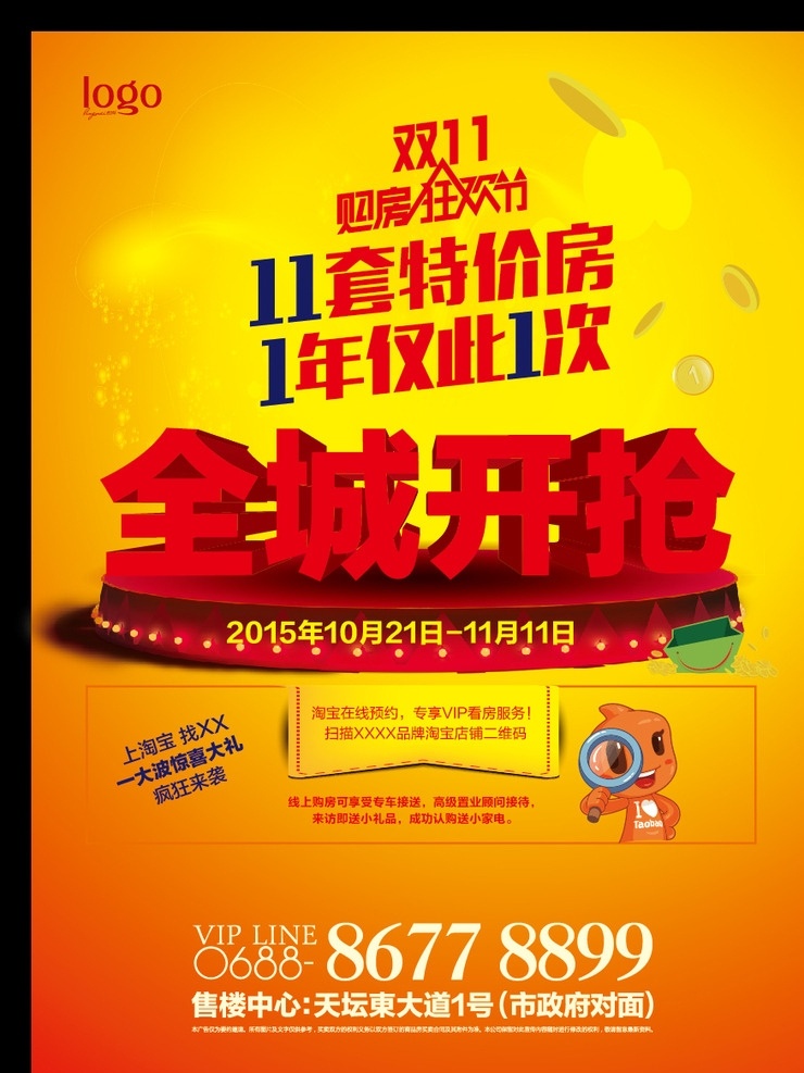 双11 海报 双十一 双11促销 淘宝双11 地产双十一 地产双11 双11海报 双11宣传 双11广告 双11背景 双11展板 双11活动 双11dm 双11展架 双11单页 全城开抢 立体字 双11设计 ai矢量 源文件分层