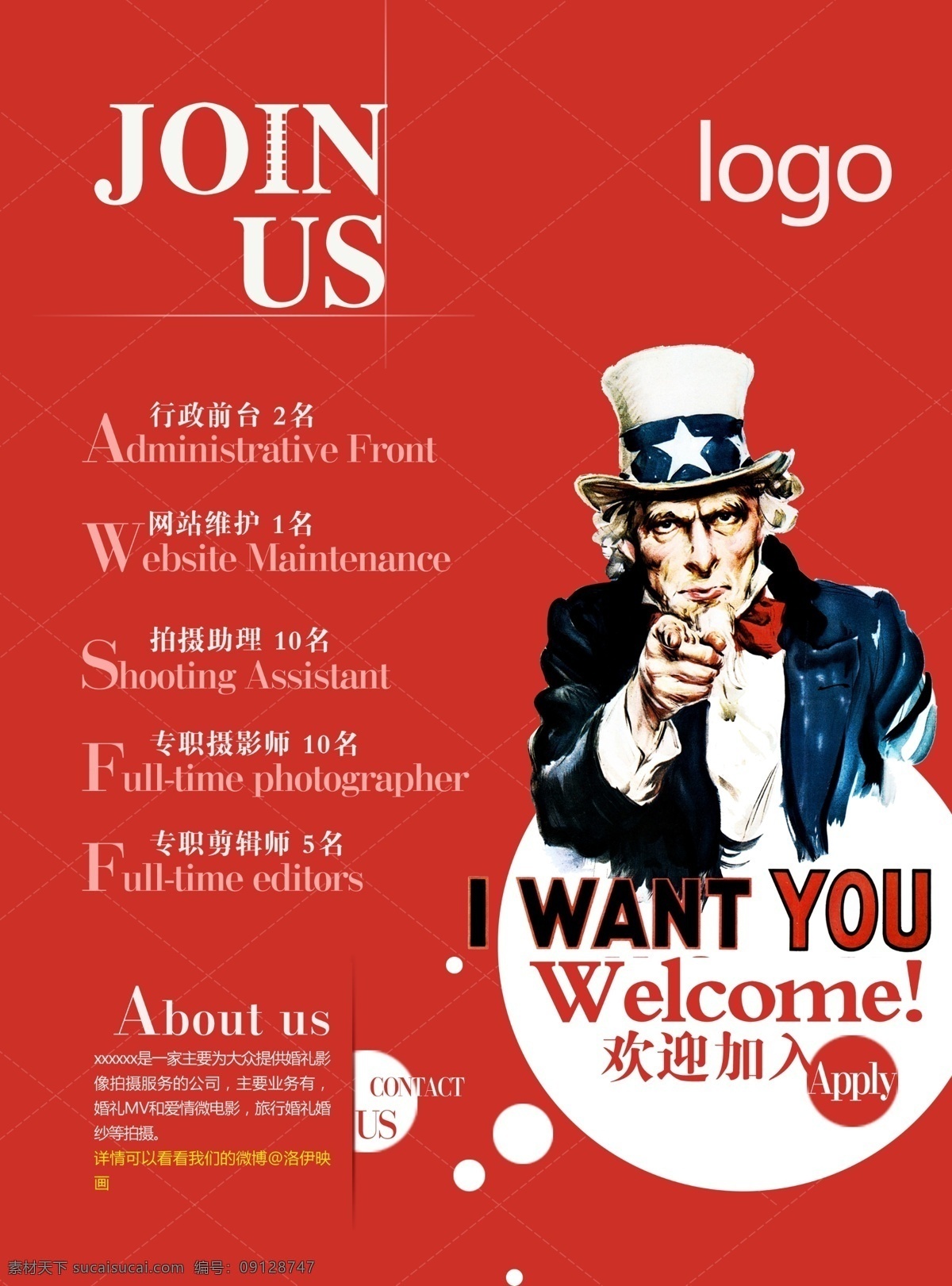 婚礼摄像招聘 婚庆展板 婚礼摄影 招聘海报 婚庆 展板 红底