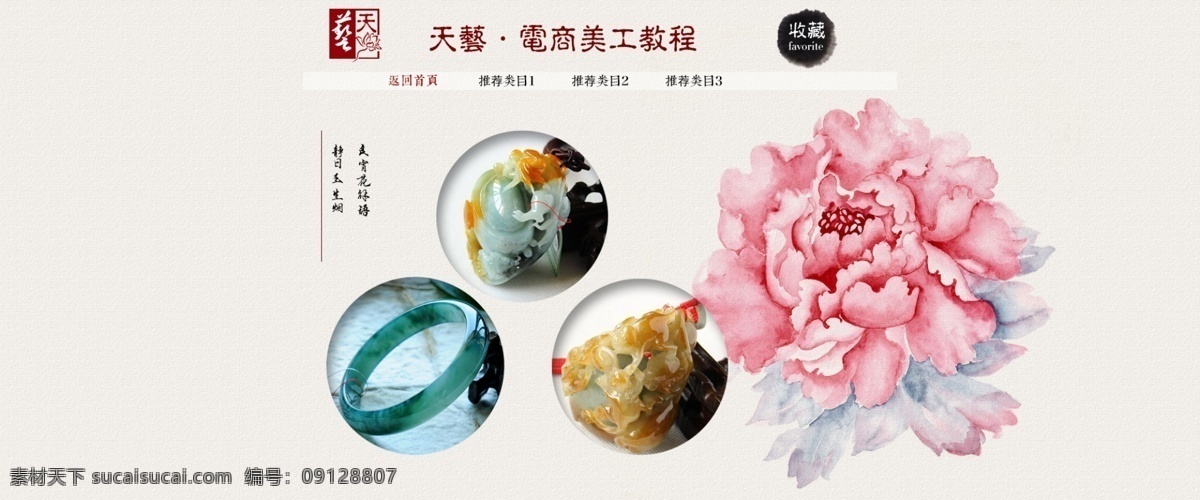 淘宝翡翠店招 淘宝翡翠店 海报 翡翠手镯 翡翠吊坠 中国风 菊花 水墨画 淘宝全屏海报 淘宝促销海报 淘宝海报 淘宝海报素材 店铺海报 店铺促销 淘宝素材 淘宝 天猫 psd格式 源文件 共享淘宝海报 淘宝界面设计 淘宝装修模板 白色