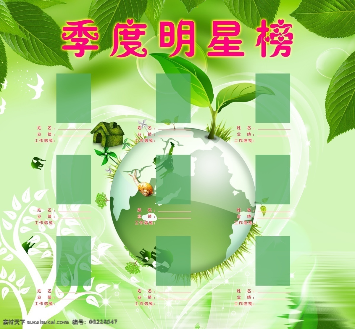 季度 明星 榜 psd源文件