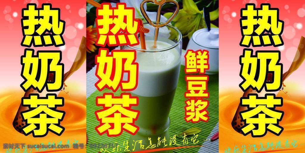 热 奶茶 背景 喷绘 展板模板 热奶茶 明了 矢量 其他展板设计