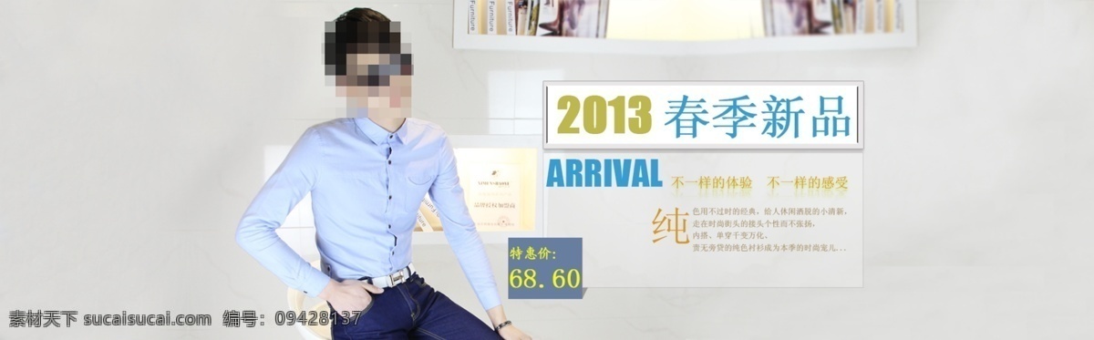 男士 春季 新品 长袖 衬衣 海报 淘宝男装海报 店铺 详情 页 分层 白色