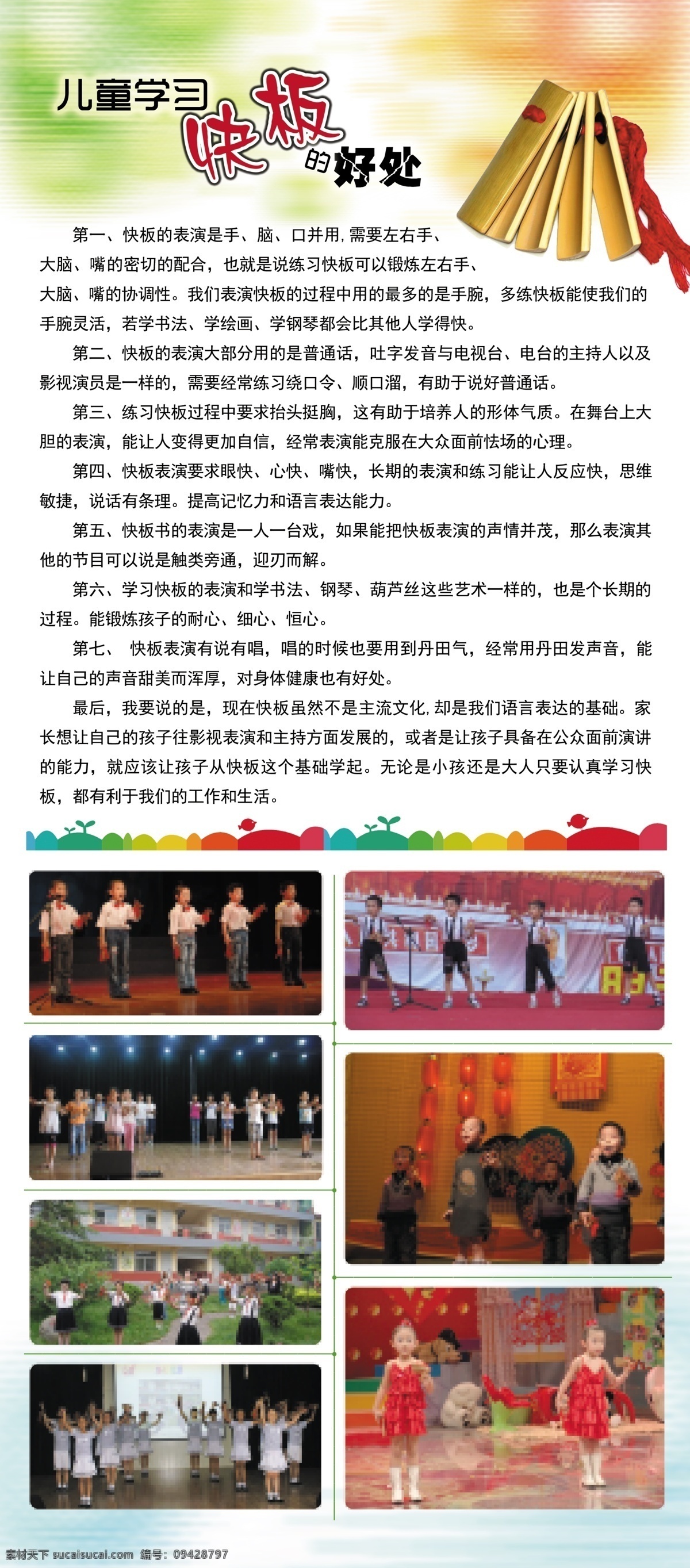 快板宣传图 儿童快板 快板学习 培训宣传 少儿宣传 快板 儿童 儿童培训 学习 好处 小孩 孩子 兴趣培训 特长培训