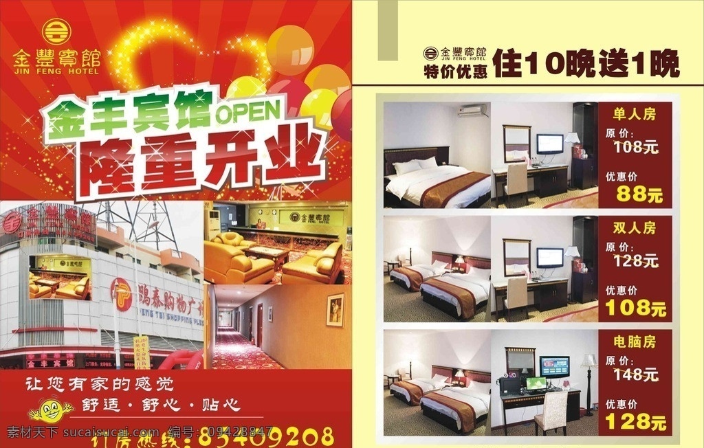 宾馆开业 隆重开业 宾馆宣传海报 cdr文件 矢量