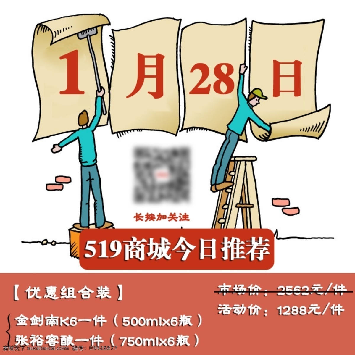 日期 日历 海报 促销 推荐 墙报 白色