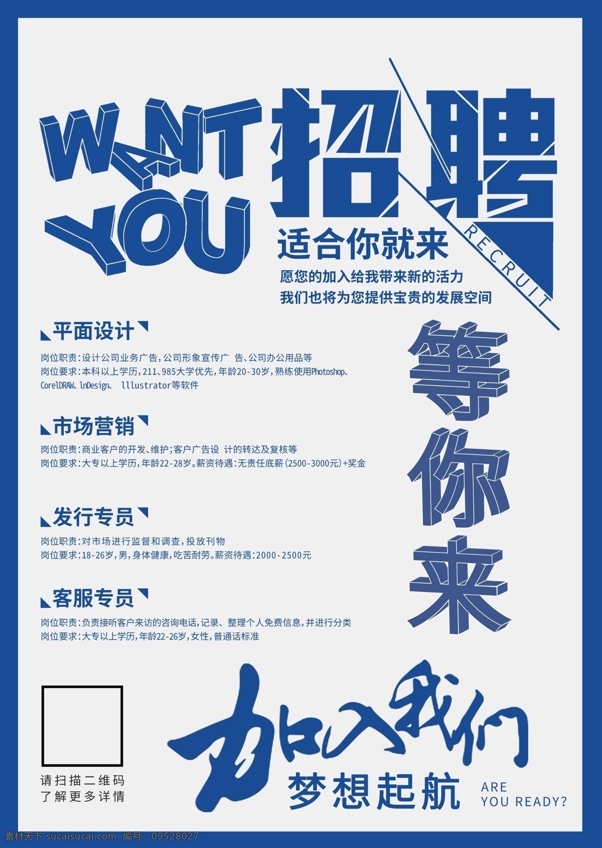 招聘宣传单 招聘 聘 诚聘 招贤纳士 超市招聘 报纸招聘 校园招聘 诚聘英才 招聘海报 招聘广告 诚聘精英 招聘展架 招兵买马 网络招聘 公司招聘 企业招聘 ktv招聘 夜场招聘 商场招聘 人才招聘 招聘会 招聘dm 服装招聘 虚位以待 高薪诚聘 百万年薪 招聘横幅 餐饮招聘 酒吧招聘 工厂招聘 展板模板