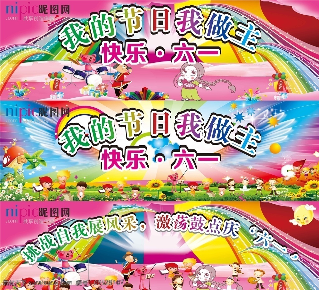 六一儿童展板 六一 儿童节 61 儿童节促销 61展架 儿童节海报 六一儿童节 开心六一 欢度六一 快乐做主 欢度儿童节 61儿童节 六一促销 童乐六一 儿童节快乐 快乐六一 欢庆六一 六一快乐 六一展板 六一活动广告 儿童节宣传单 六一宣传 六一舞台 庆祝六一 舞台幕布 展板模板