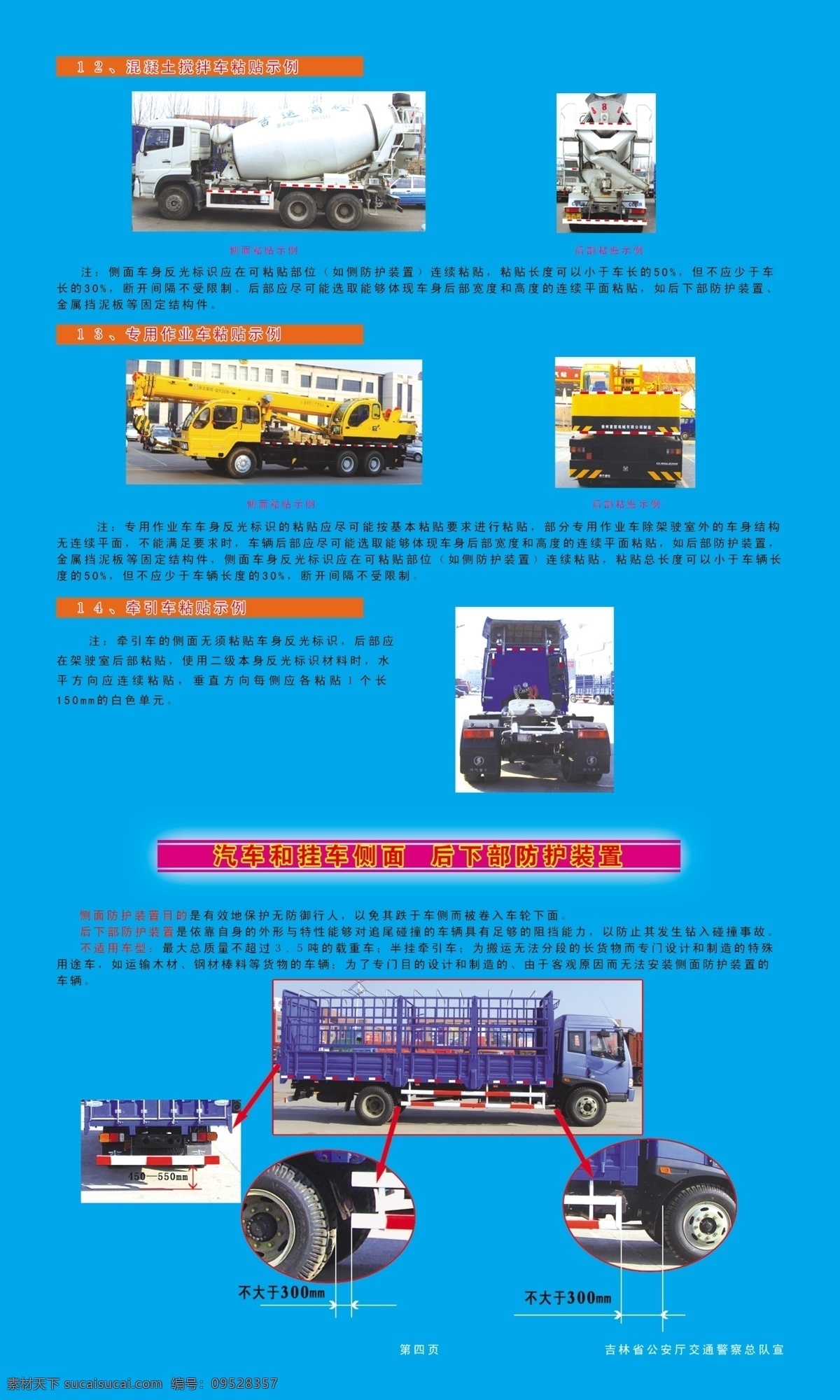 车身 反光 标识 汽车 防护 装置 示例 图 车身反光贴 交通警察 货车 兰色 玉平板车 黄色车 图样 分层 源文件