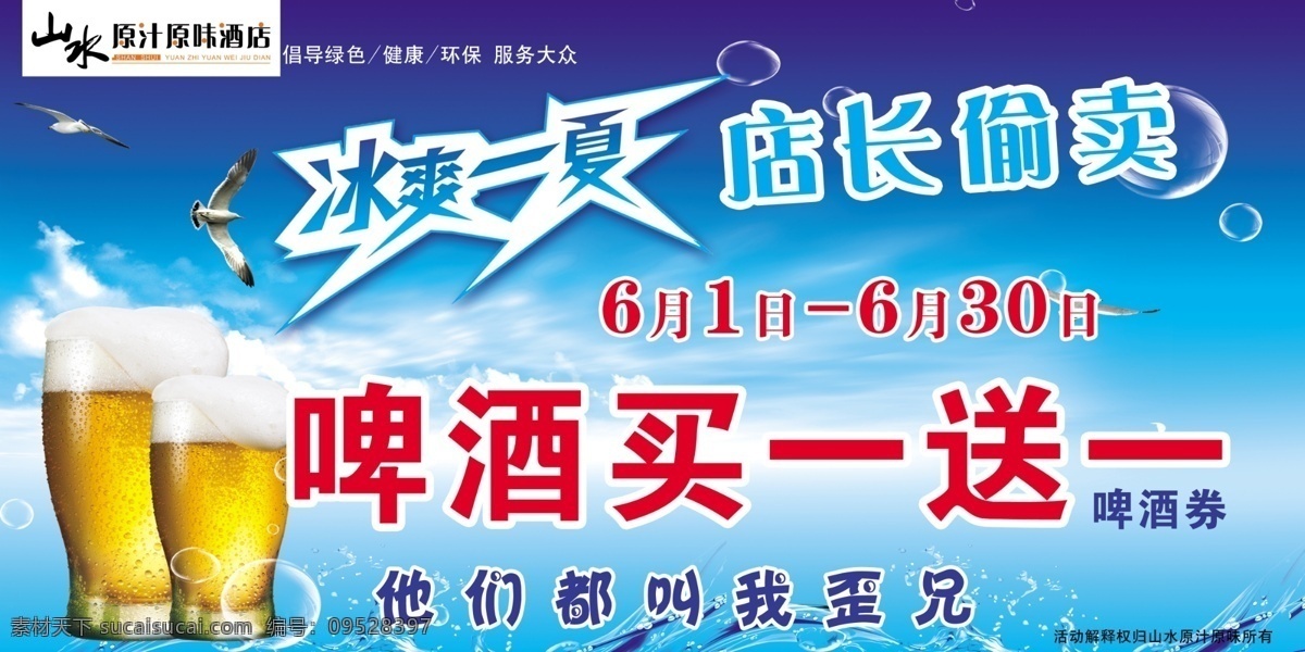 啤酒券 啤酒海报 啤酒广告 冰爽一夏 店长推荐 啤酒 酒杯 浪花 蓝天白云 源文件 名片卡片 广告设计模板