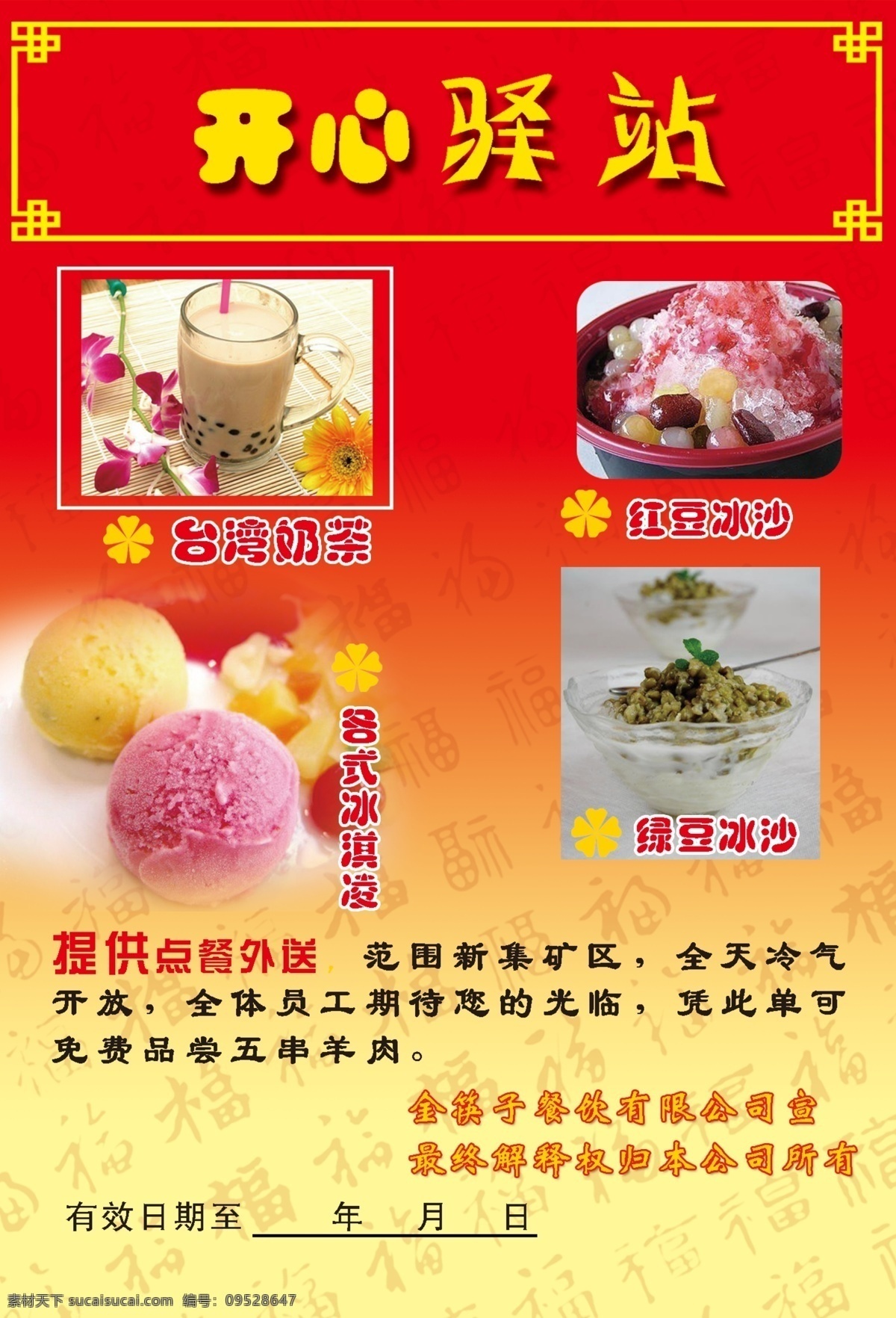 dm宣传单 广告设计模板 源文件 奶茶 宣传 dm 模板下载 奶茶宣传dm 开心驿站 台湾奶茶 冰淇宣传单页 矢量图 日常生活