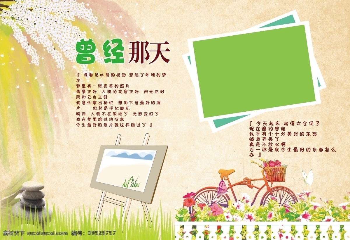 青春纪念册 纪念册 模板下载 纪念册素材 纪念册模板 聚会 同学录 封皮 照片排版 diy相册 相册 排版 纪念本 留念册 画册设计 广告设计模板 源文件