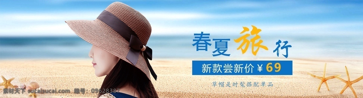 甜美 唯美 夏日 清凉 太阳帽 海报 唯美背景 美女海报 女士 草帽 女装精美海报