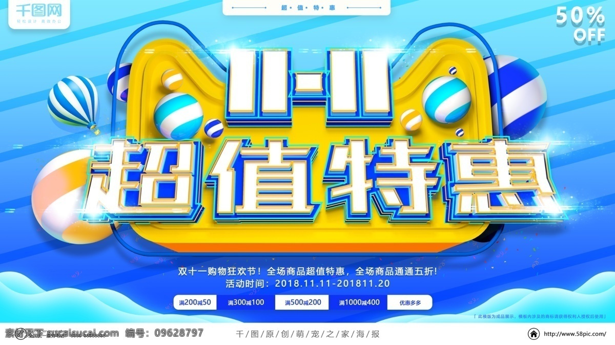 双十 超值 特惠 促销 海报 双十一 促销海报 淘宝促销 双十一海报 蓝色 超值特惠 天猫促销 京东促销 优惠 c4d海报