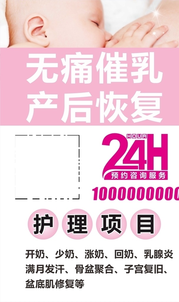 无痛 催乳 广告 无痛催乳 产后恢复 护理项目 多奶 涨奶