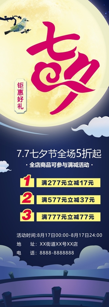 七夕 情人节 七夕海报 七夕节 七夕素材 七夕展架 七夕易拉宝 七夕活动 七夕促销 七夕主题 七夕背景 网店七夕 七夕广告 七夕传单 爱在七夕 甜蜜七夕 浪漫七夕 七夕派对 七夕相亲 七夕珠宝 牵手七夕 相约七夕 浪漫背景 唯美七夕 七夕特惠 情人