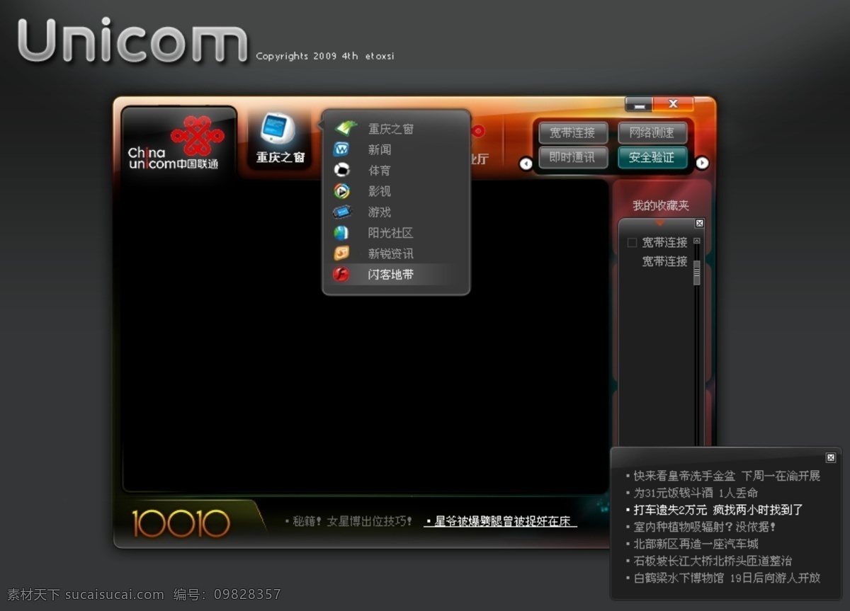 联通 客户端 软件 ui 分层 软件ui 源文件库 矢量图 现代科技
