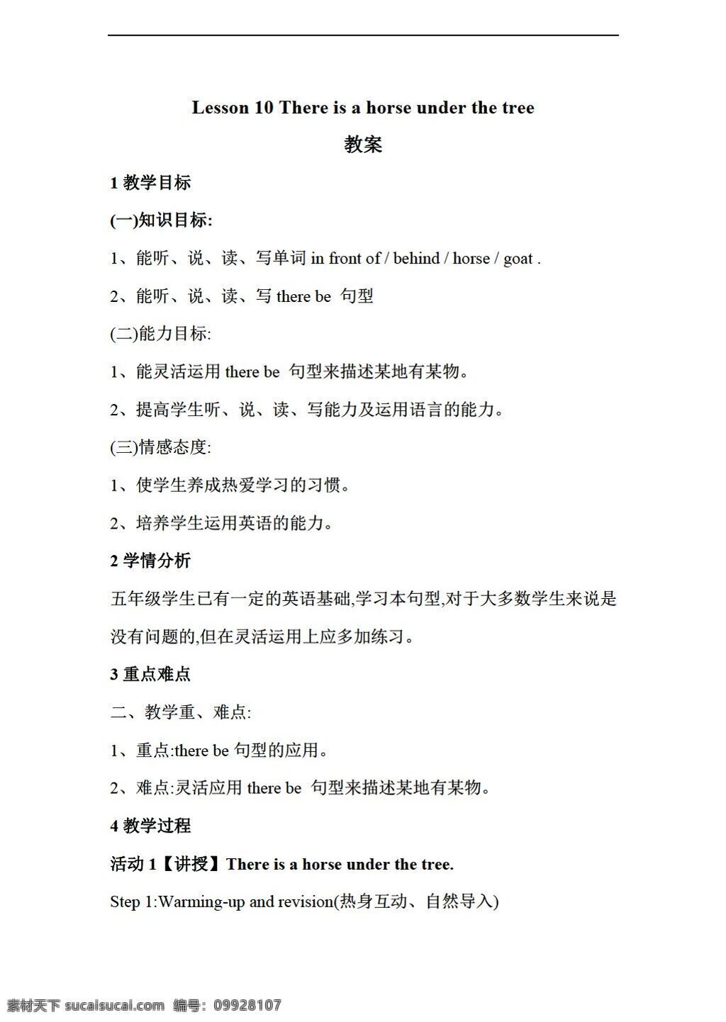 五 年级 上 英语 lesson there is a horse under the tree 教案 科普版 五年级上