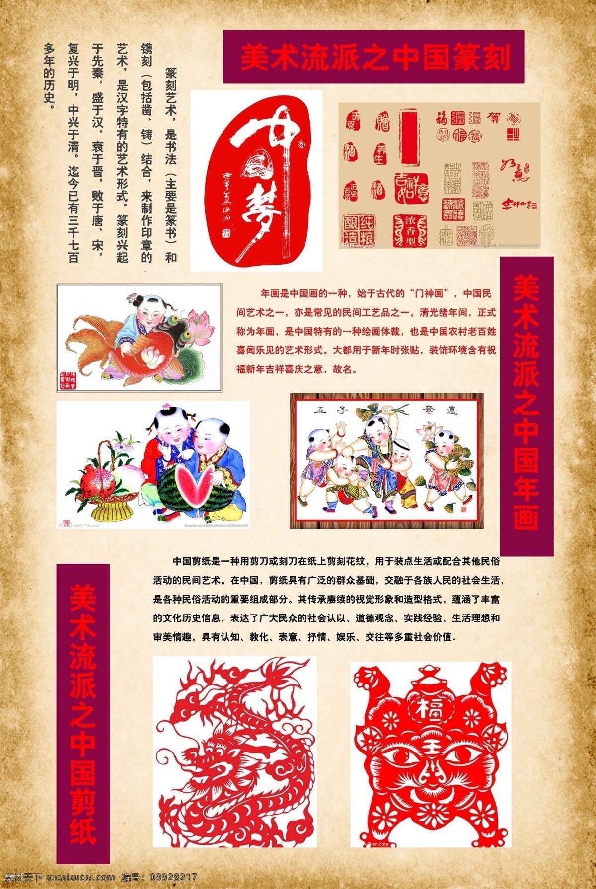 美术 绘画 中国 校园文化 中国美术