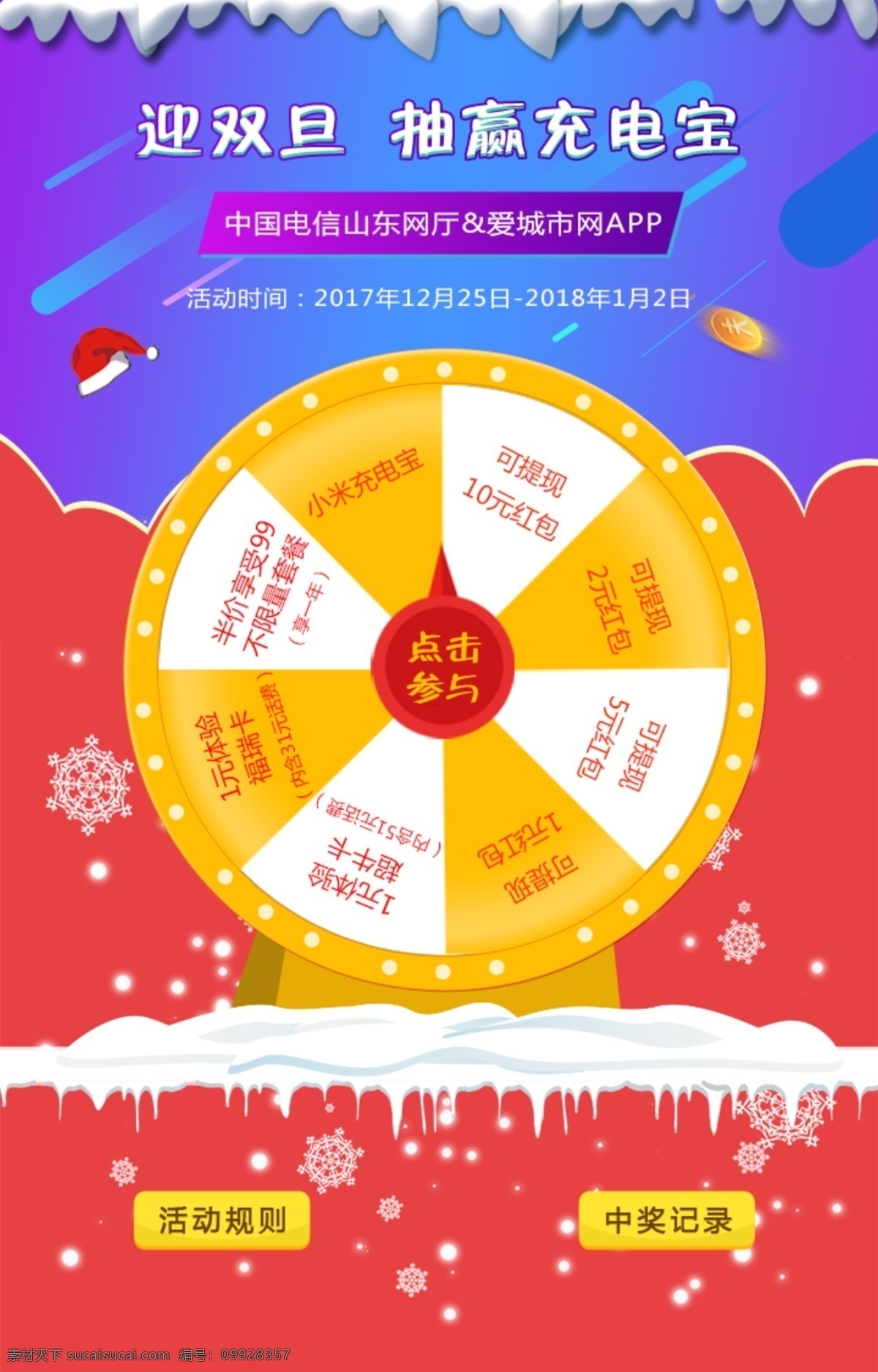wap 圣诞 抽奖 活动 h5 页面 简约 卡通 微信 摇奖 元旦 转盘
