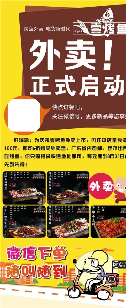 烤鱼展架 烤鱼 鱼 烤鱼广告 烤鱼宣传 万州烤鱼 重庆烤鱼 村夫烤鱼 烤鱼片 烤鱼菜单 干锅烤鱼 碳烤鱼 酸菜鱼 剁椒鱼头 烤鱼促销 烤鱼开业 烤鱼美食 烤鱼馆 烤鱼文化 烤鱼展板 烤鱼系列 特色烤鱼 烤鱼海报 烤鱼宣传单 烤鱼挂画 烤鱼挂图 烤鱼外带 烤鱼外卖