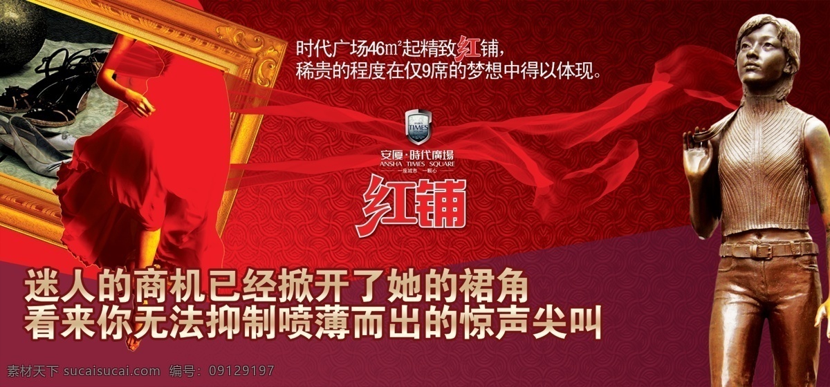 安夏时代广场 围墙01 vi设计 宣传画册 分层psd vi模板 折页画册 画册模板 形象识别 设计素材 vi手册模板 平面设计 红色