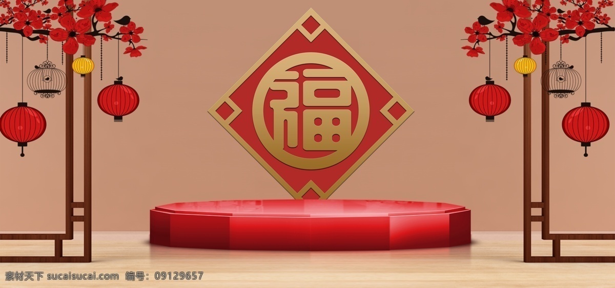年货 节 古典 简约 文艺 banner 年货节 福 灯笼 展台 复古