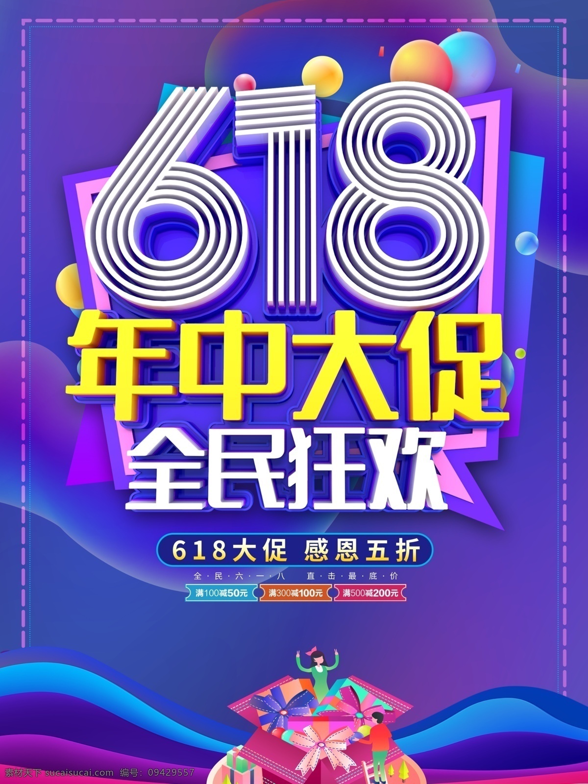 618海报 618促销 决战618 618大促 618 年中 大 促 巅峰 促销 海报 活动 618淘宝 618购物 限时 618年中庆 淘宝618 天猫618 年中庆 年中促销 年中大促 限时促销 年中大促销 年中钜惠 提前开抢 618字体