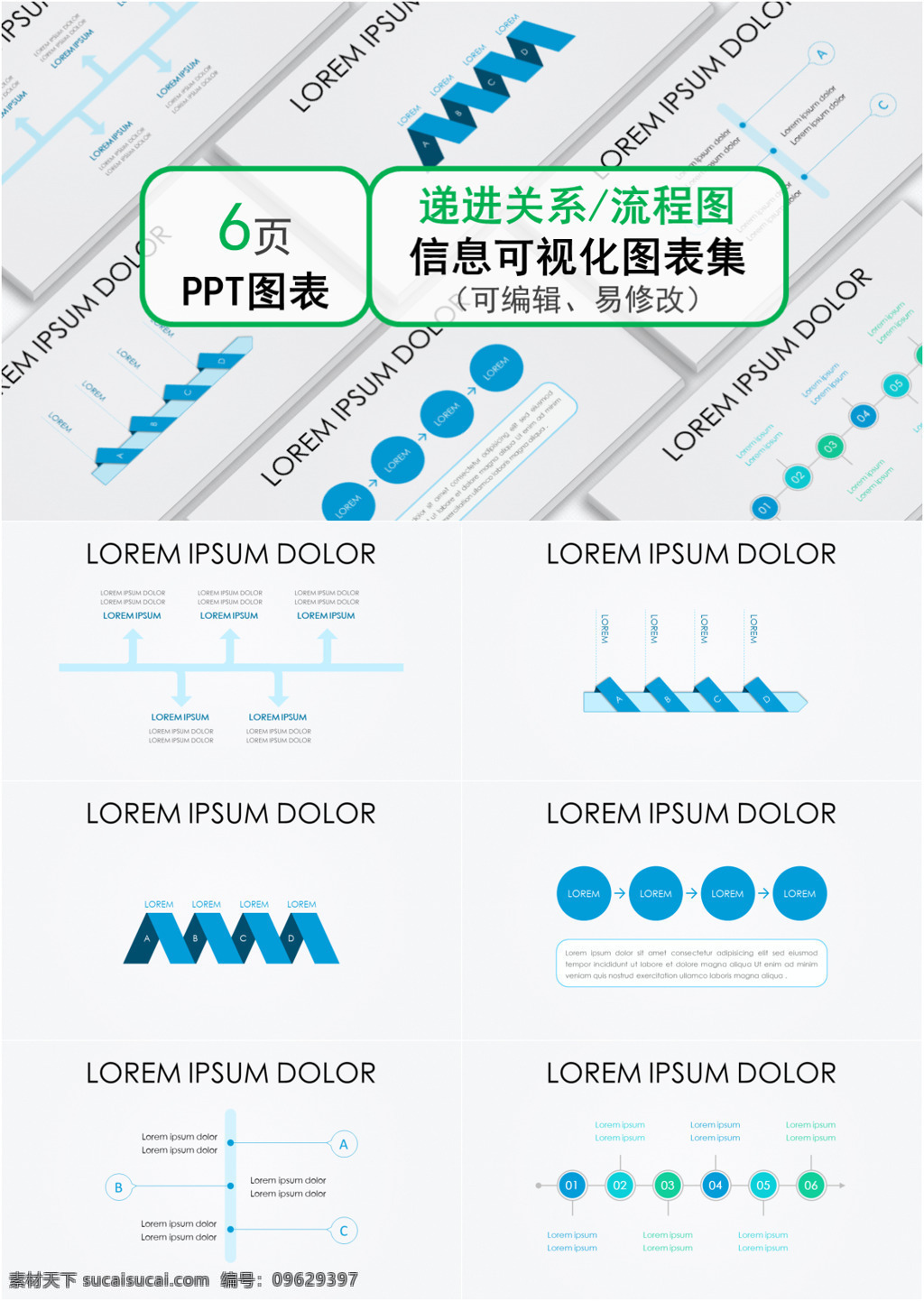 通用 小 清新 递进 关系 流程图 图表 合集 简约 精美 大气 递进关系 ppt图表 图表合集 信息可视化