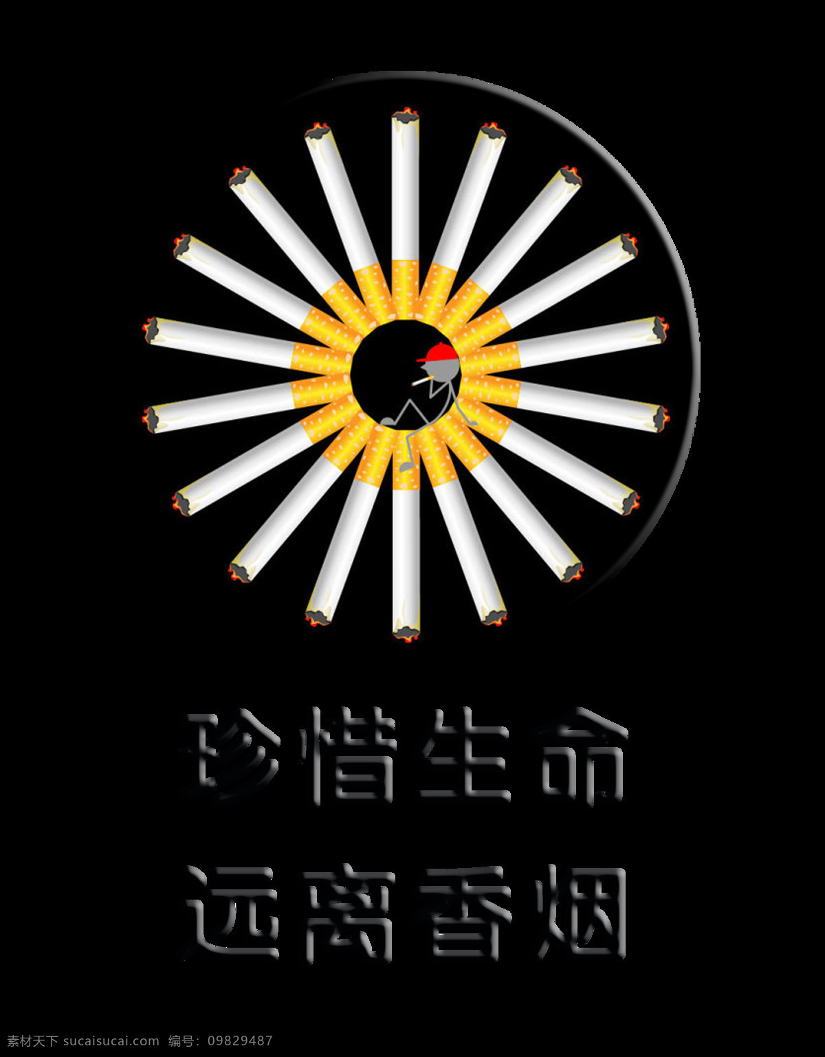 珍惜 生命 远离 香烟 艺术 字 禁止吸烟 字体 广告 戒烟 吸烟有害健康 艺术字 海报 元素
