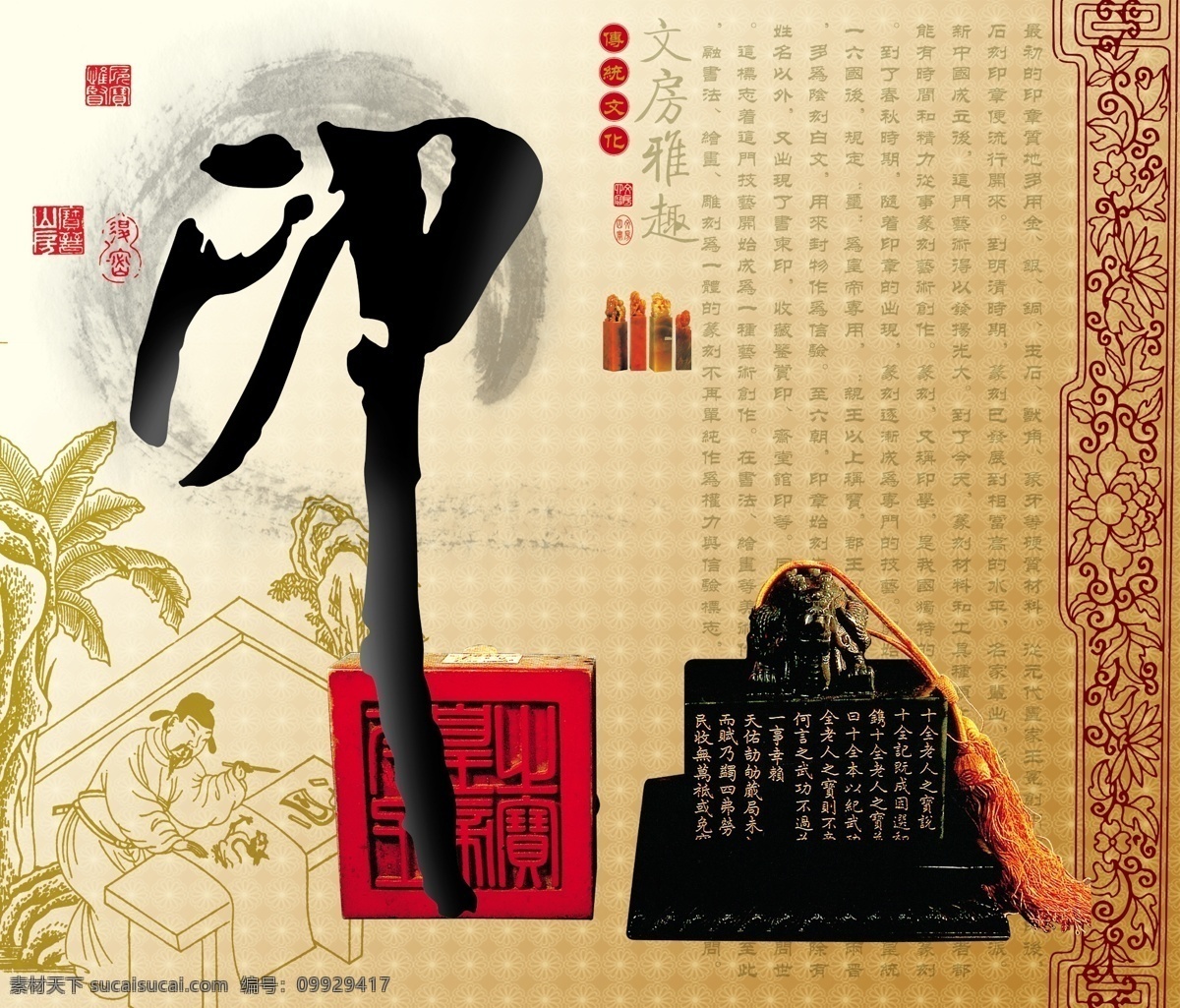 文房四宝 印 印章 印章素材 印章图案 印章图片 印章字体 psd源文件