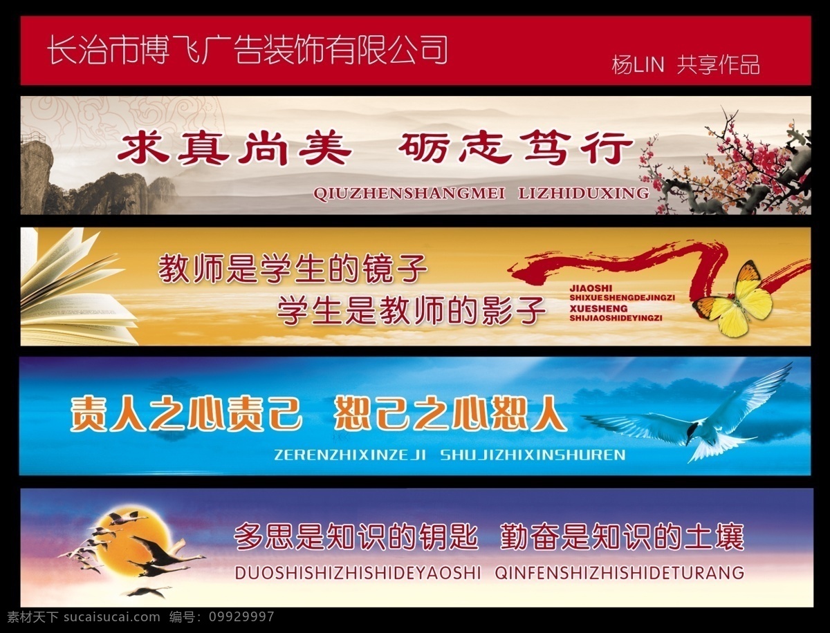 学校标语 企业标语 名人名言 标语 学校 办公室 古典底图 底图背景 蓝色背景 精美背景图 展板模板 广告设计模板 源文件