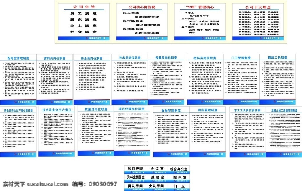 新 陕西 一建 制度 陕一建 会议室制度 质量方针 门牌 矢量