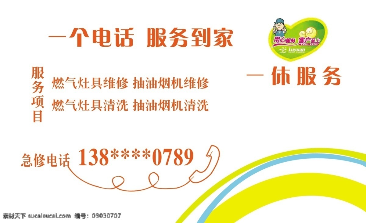 简单服务 名片设计 一个 电话服务 到家 图标 服务型 简单 名片 反面 广告设计模板 源文件